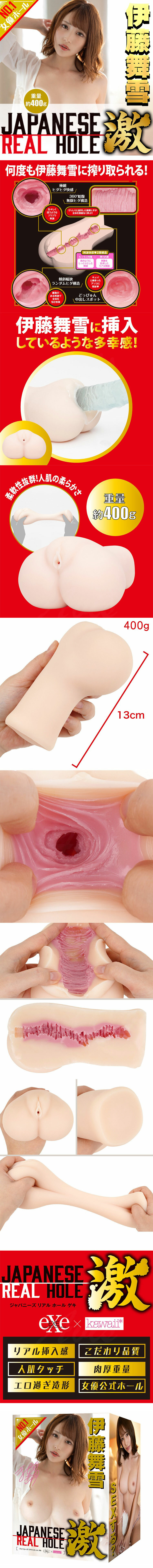 EXE Real Hole 激 女優飛機杯-伊藤舞雪