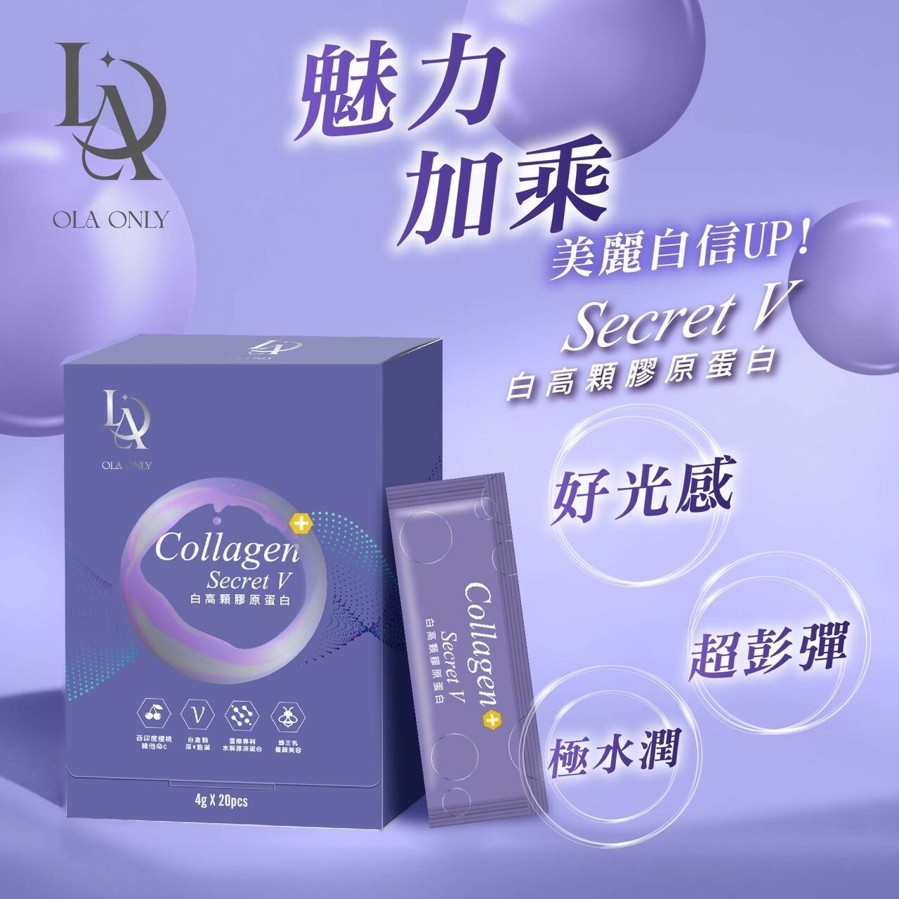 Secret V 白高顆膠原蛋白