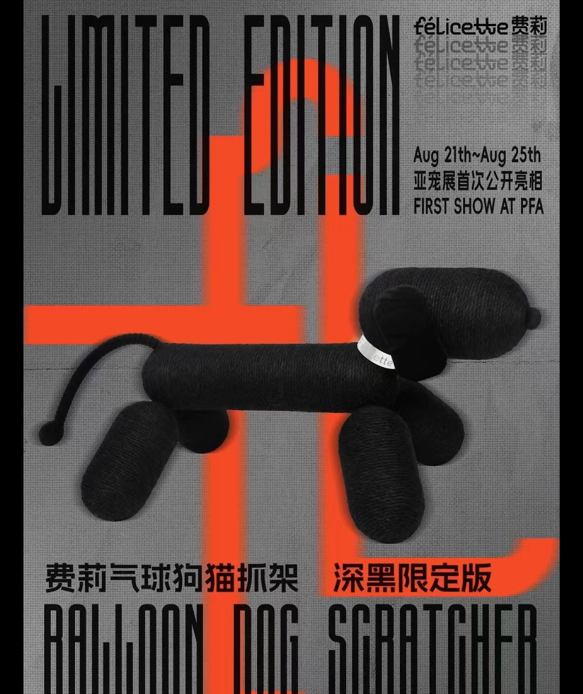 氣球藝術貓抓架-氣球狗（單箱裝出貨，請單獨下單）