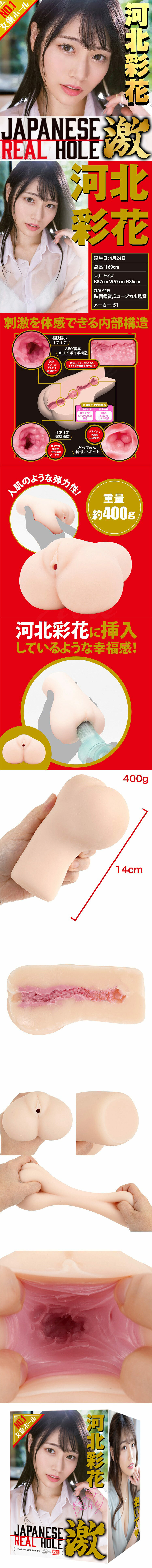 EXE Real Hole 激 女優飛機杯-河北彩花