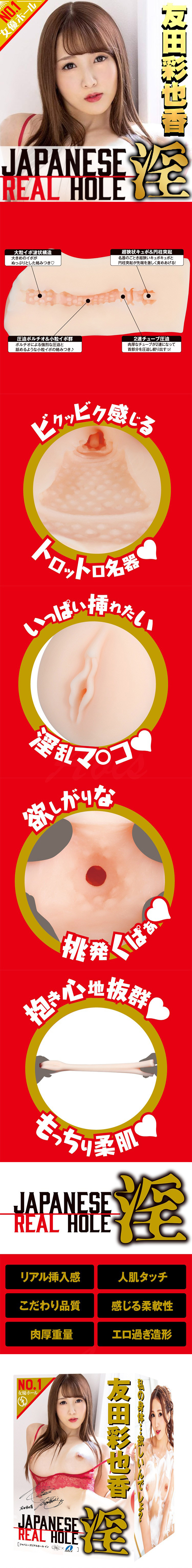 EXE Real Hole 淫 女優飛機杯-友田彩也香