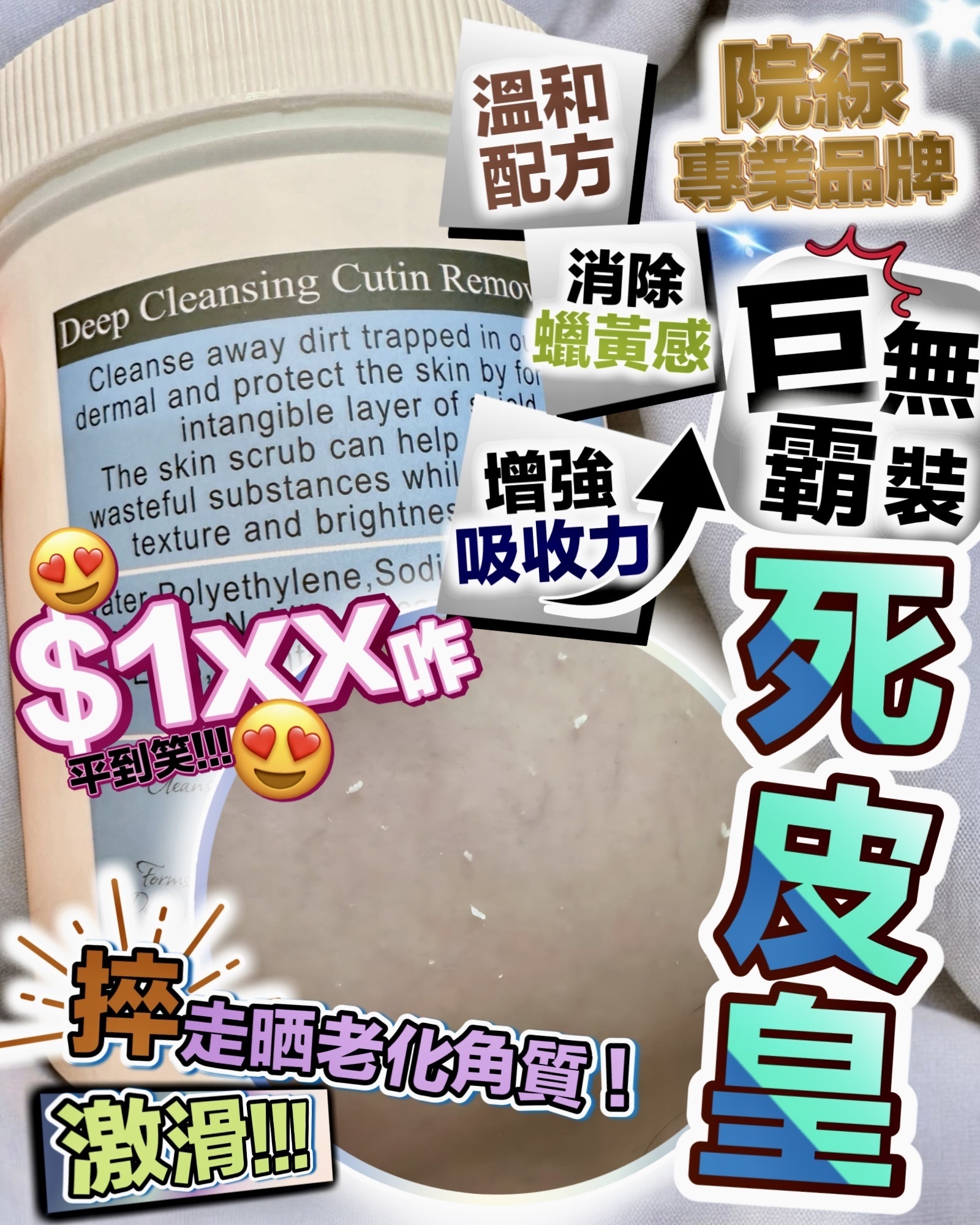 🥰巨無霸 死皮皇 500ml