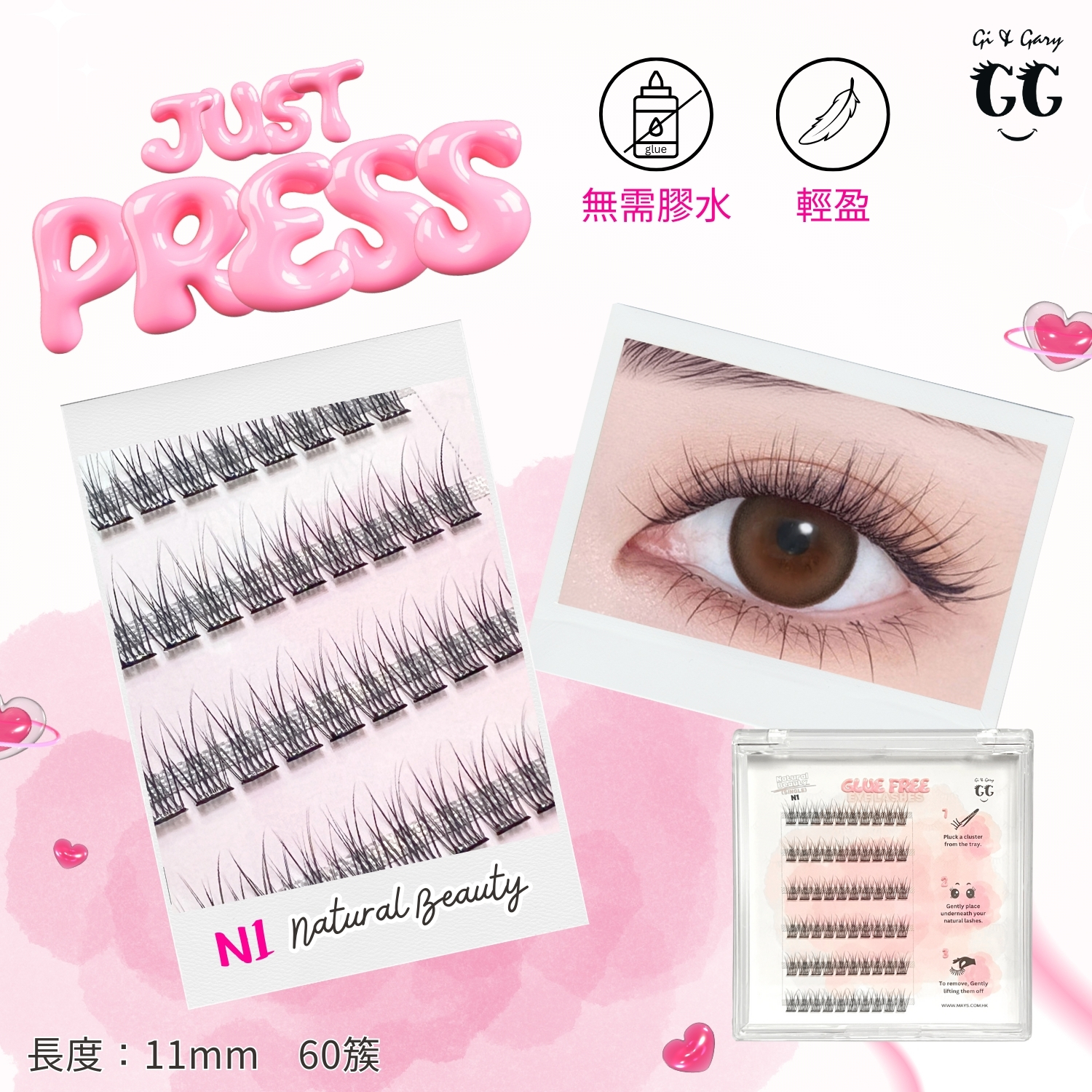 Gi & Gary 自黏假睫毛 (無需膠水) 免膠假睫毛