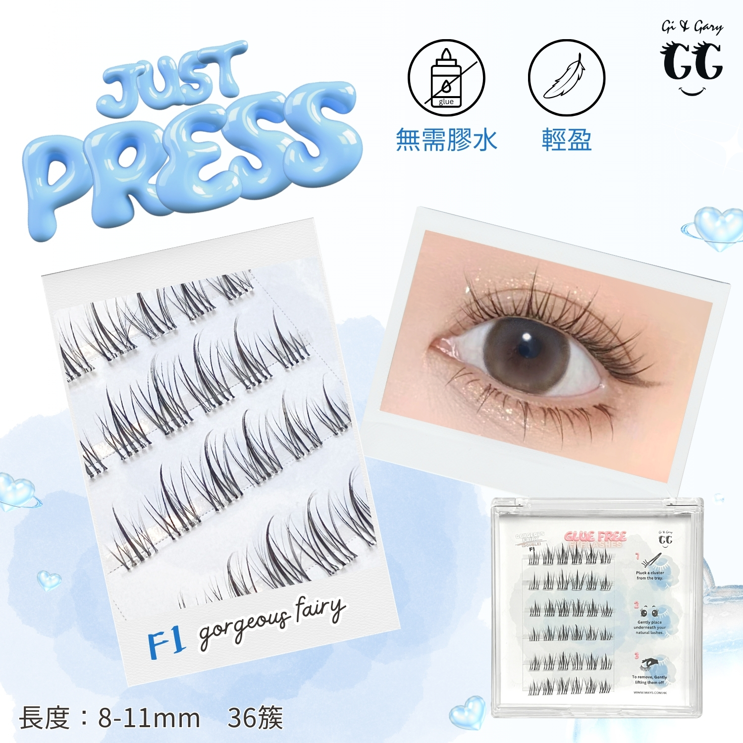 Gi & Gary 自黏假睫毛 (無需膠水) 免膠假睫毛