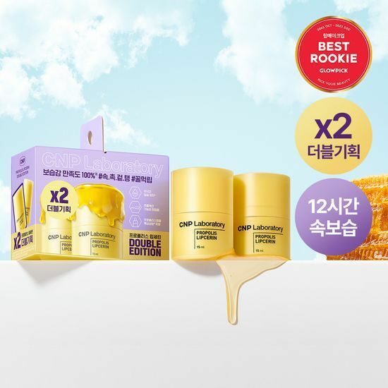 《olive young 連線》cnp propolis lipcerin x2