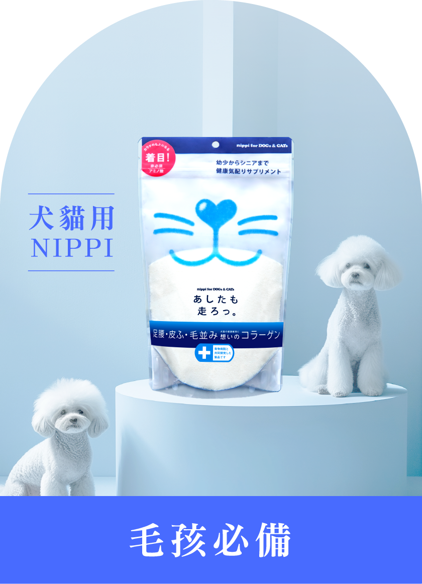 NIPPI 犬貓用膠原蛋白肽