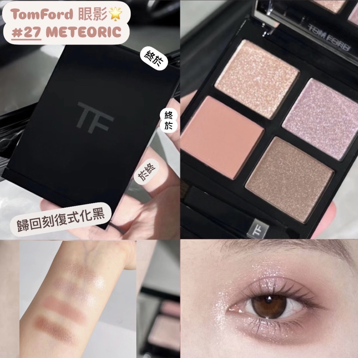 【廃盤】Tom Ford 27 ｜Meteoric｜数回使用・美品 廃盤】Tom Ford 27 注文 ｜Meteoric｜数回使用・美品 2026年最新】トム