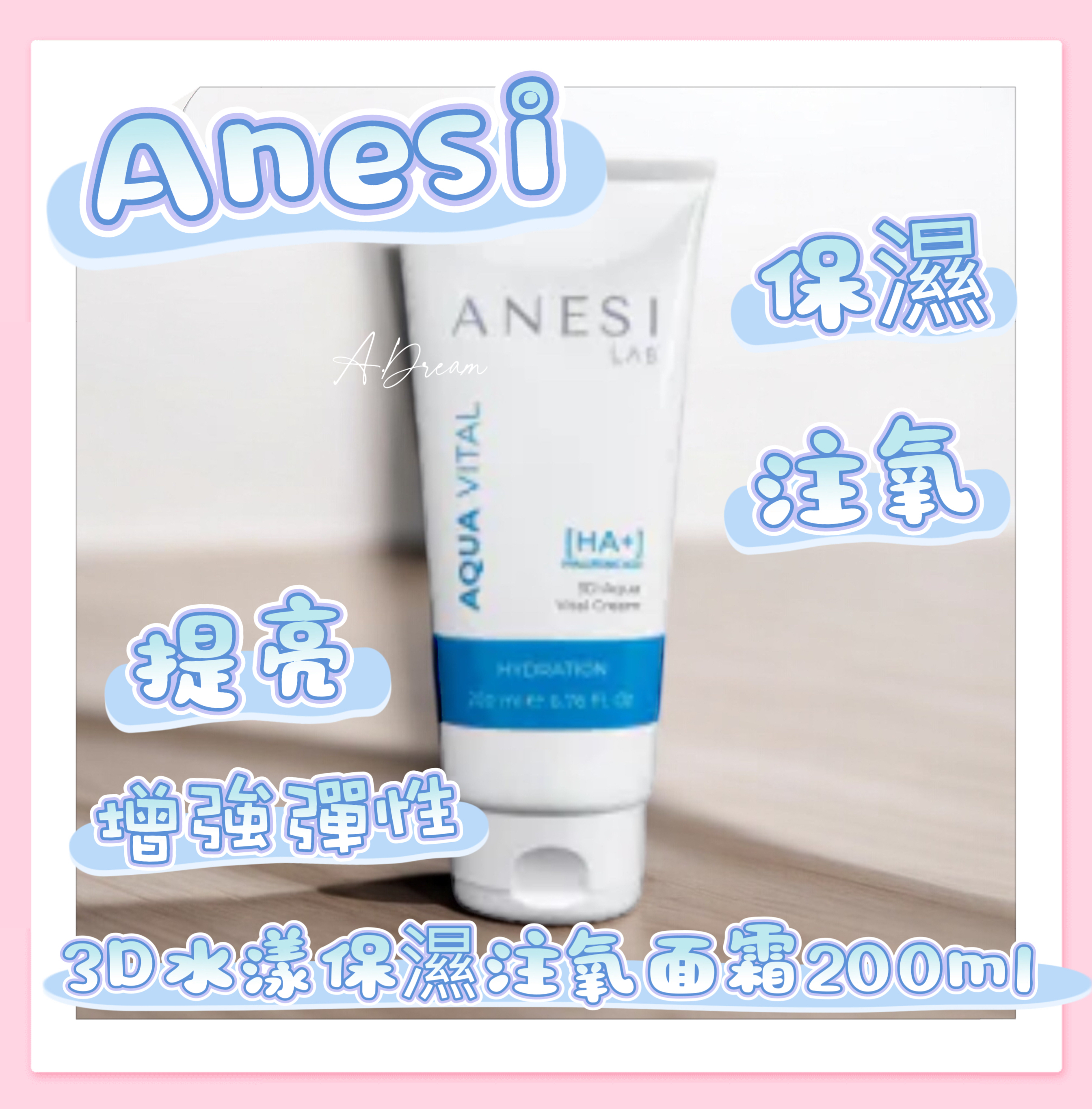 ANESI 3D水漾保濕注氧面霜200ml