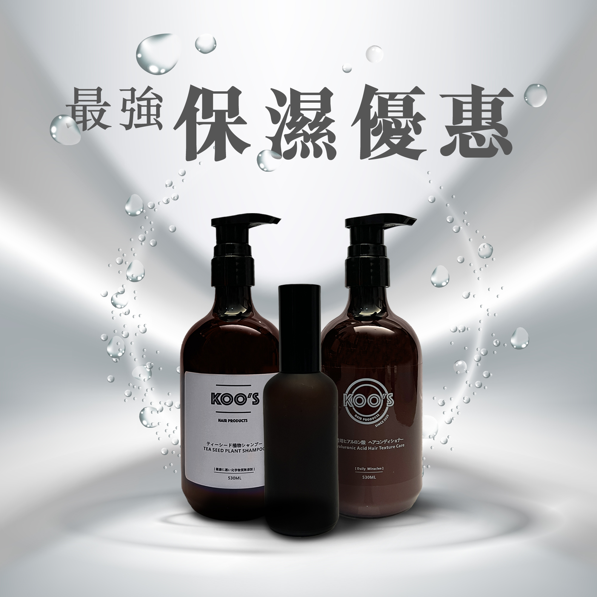 【現貨】最強保濕套裝 A