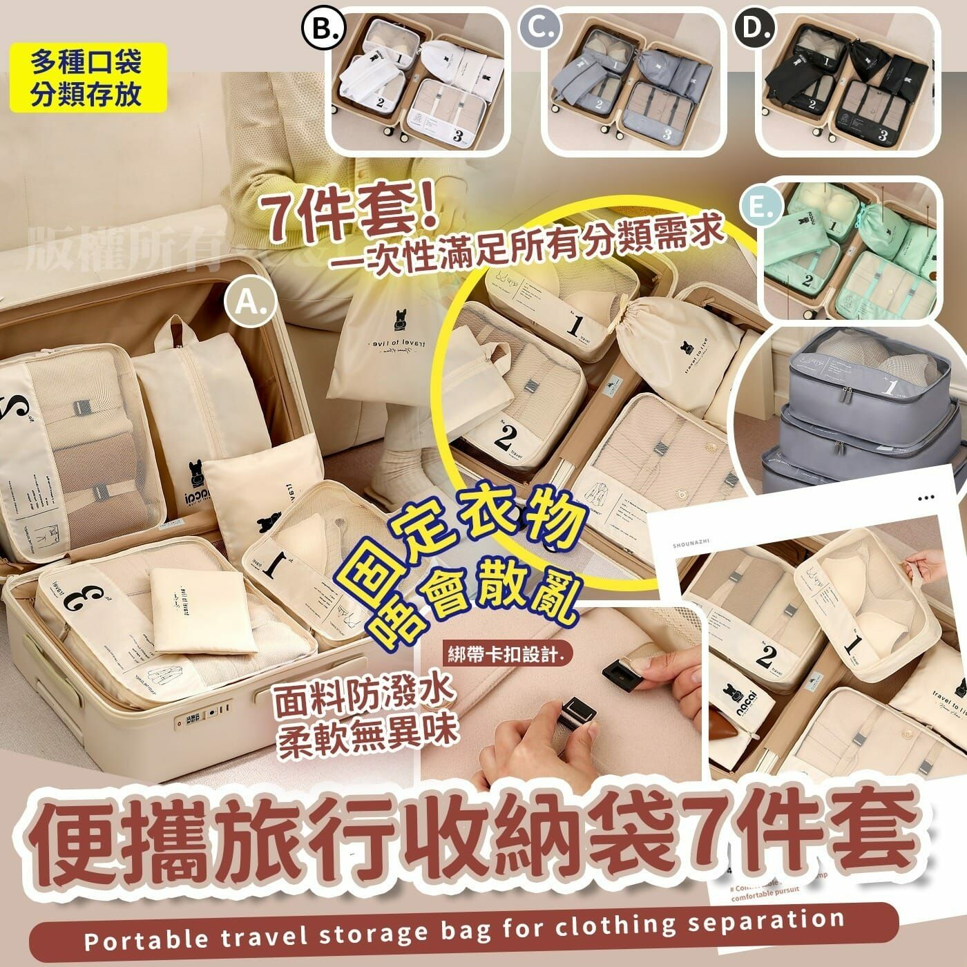 便攜旅行收納袋7件套-2401398