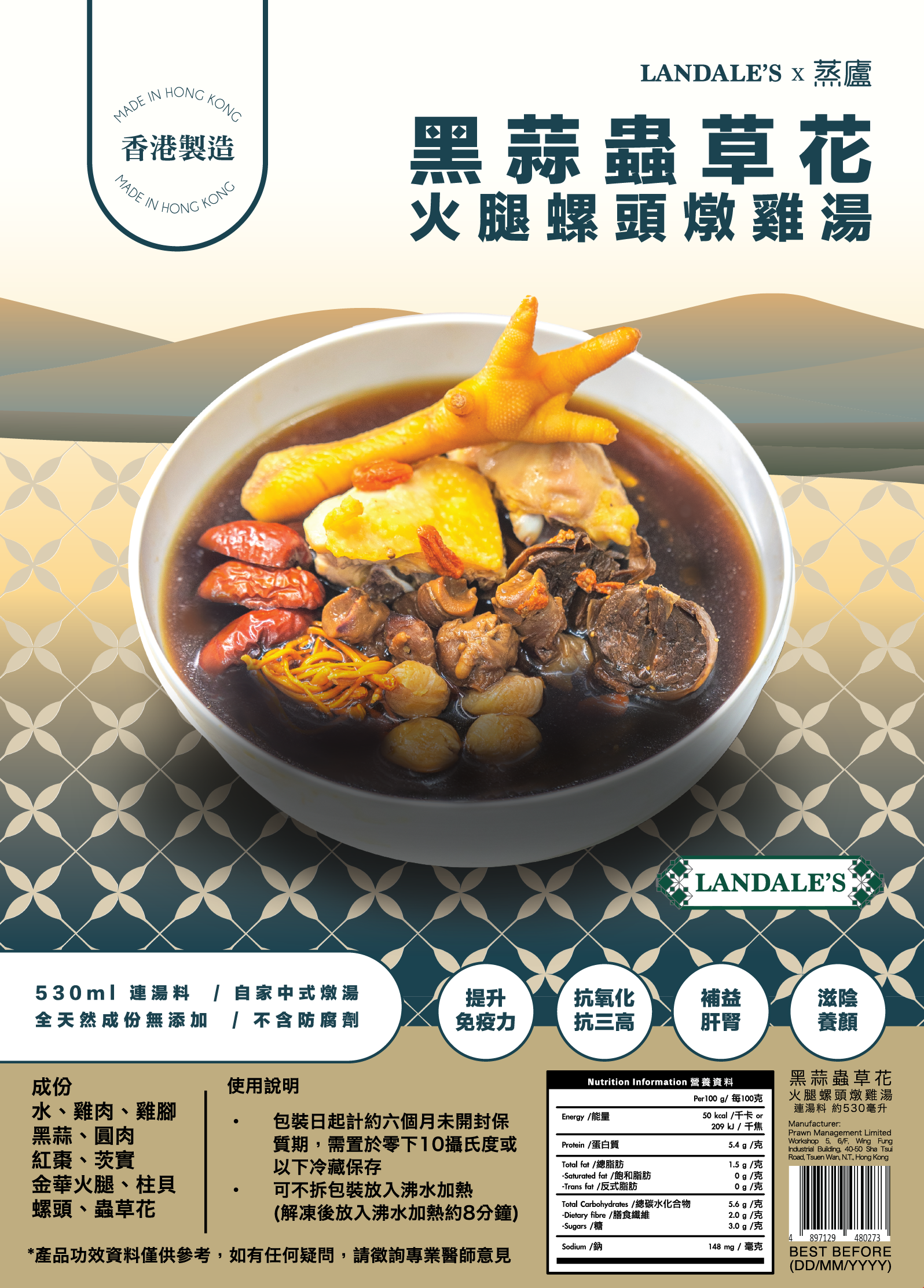 黑蒜蟲草花火腿螺頭燉雞湯