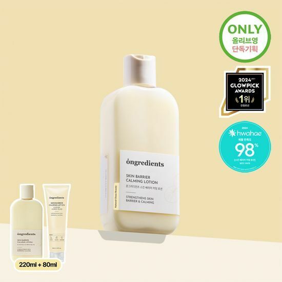 [ ongredients ] Skin Barrier Calming Lotion
