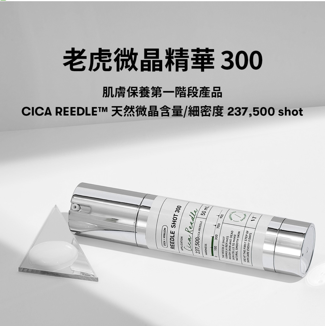 《現貨》VT 300 Pro  Reedle Shot (2ml*10ea) 試用裝