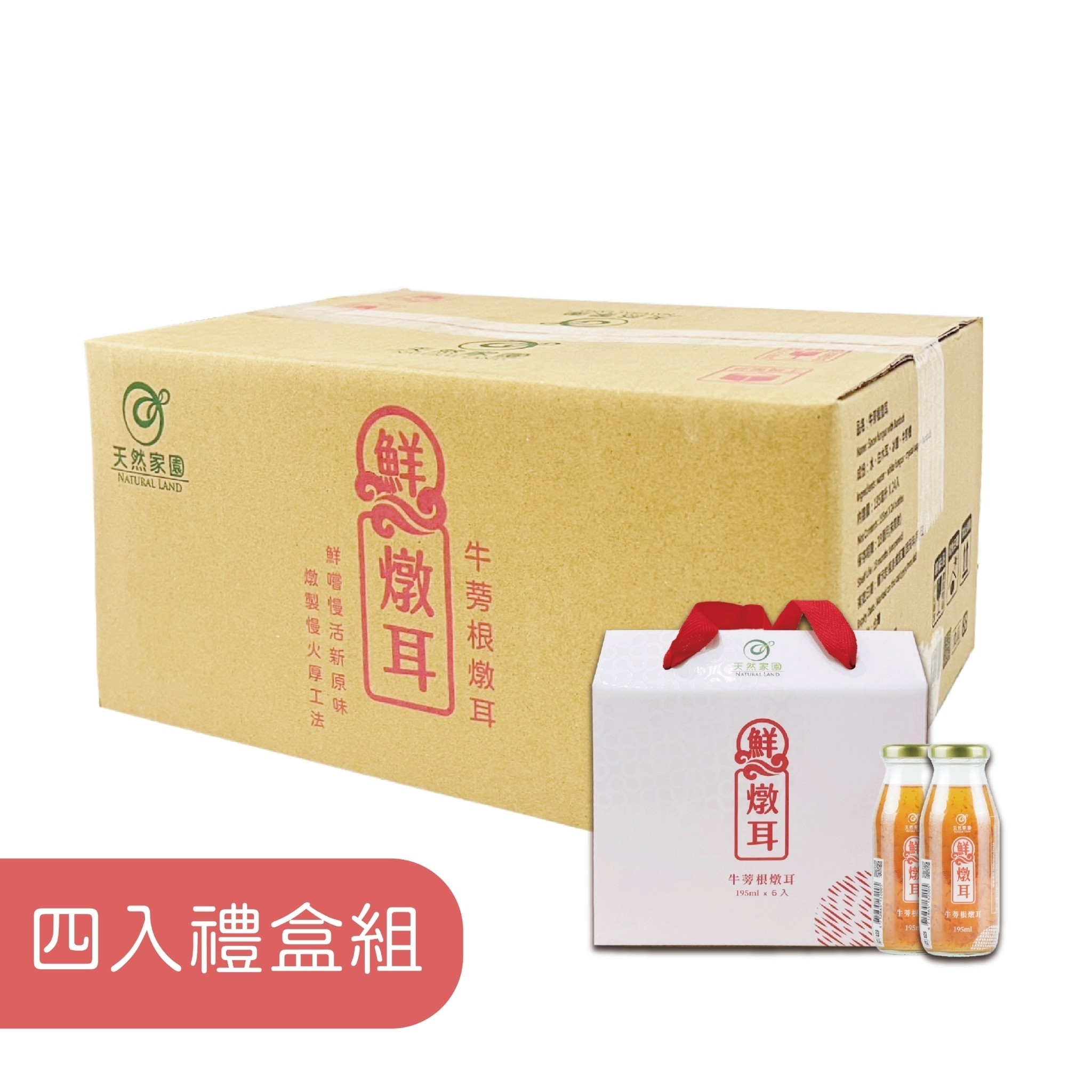 鮮燉耳─牛蒡根燉耳 6入禮盒*4盒