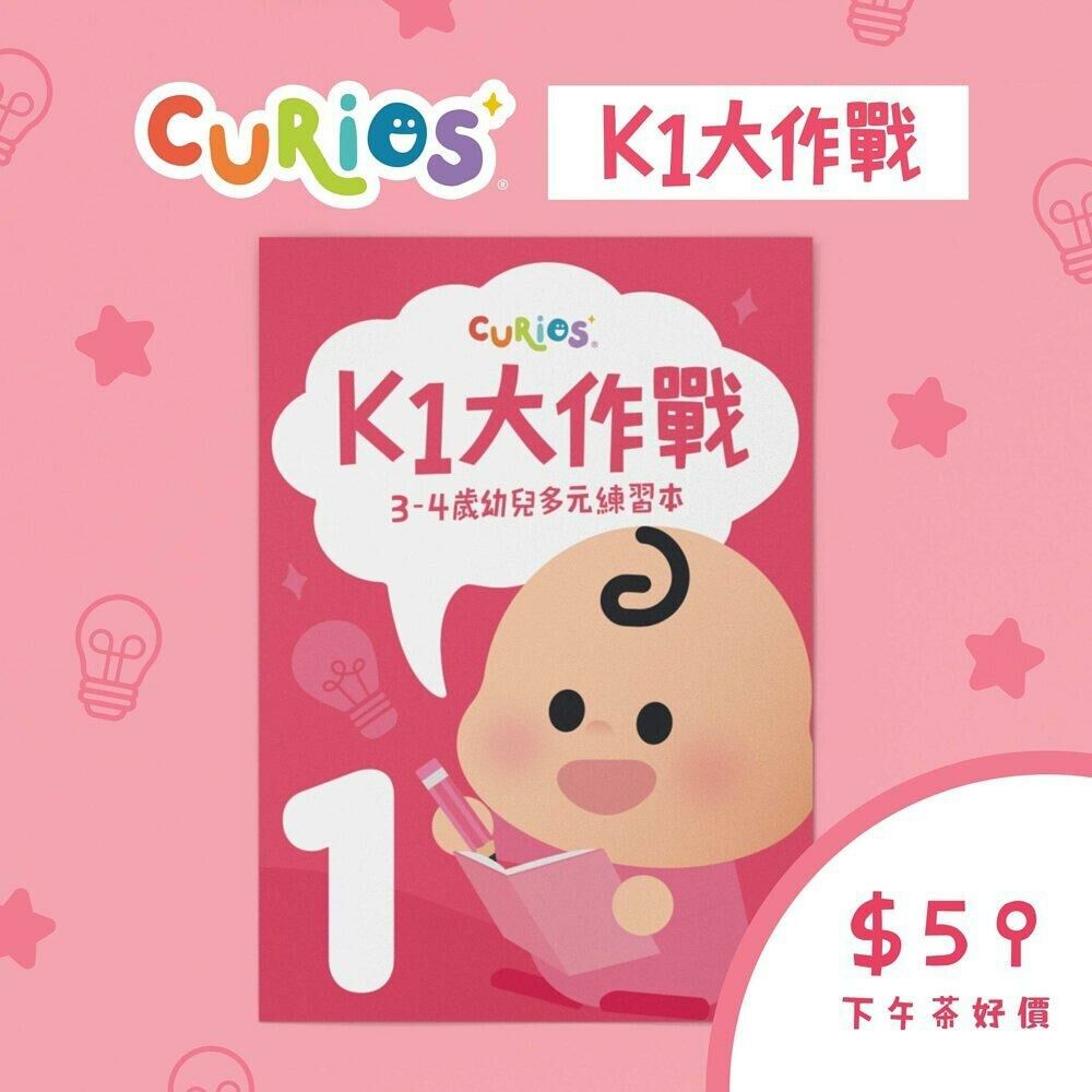 Curios® K1大作戰 第1+2+3冊