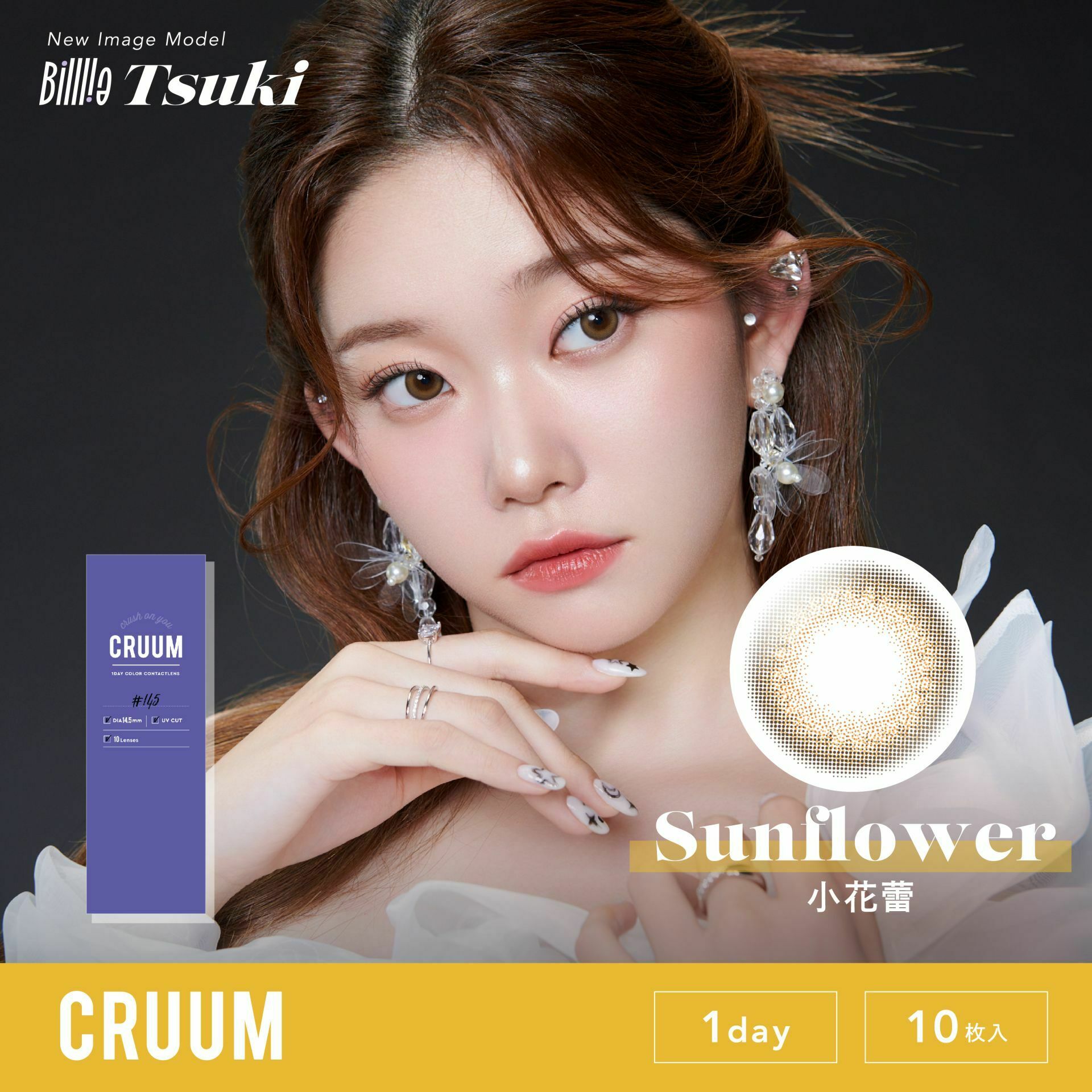 T-Garden CRUUM 彩色日拋 小花蕾 10片裝/盒