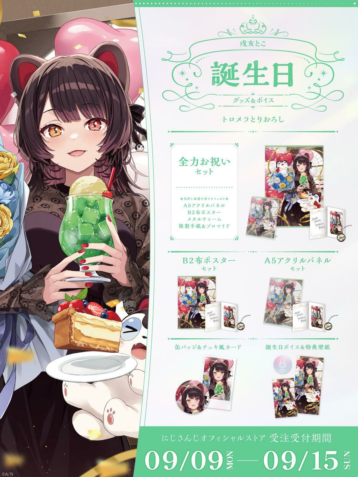 「Nijisanji_hk」「彩虹社代購」戌亥とこ  誕生日 2024 GOODS