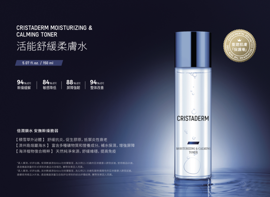 韓國CRISTADERM活能舒緩柔膚水150ml