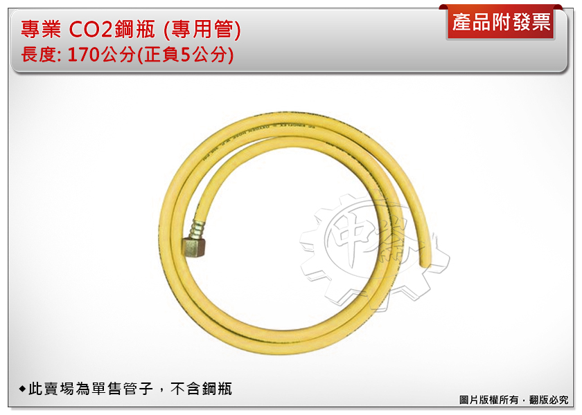 ＊中崙五金【附發票】專業 CO2鋼瓶 (專用管) 長度約170公分 (不含CO2鋼瓶) 特價優惠中!