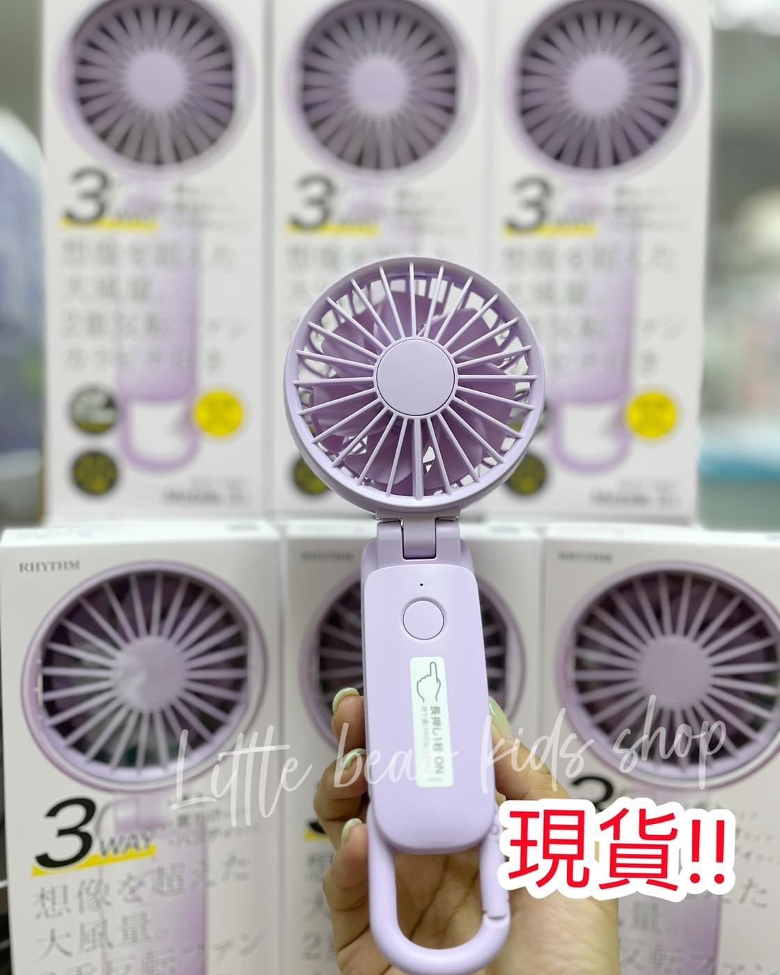 (現貨) 日本 RHYTHM 第三代勾掛式雙葉無線便攜風扇