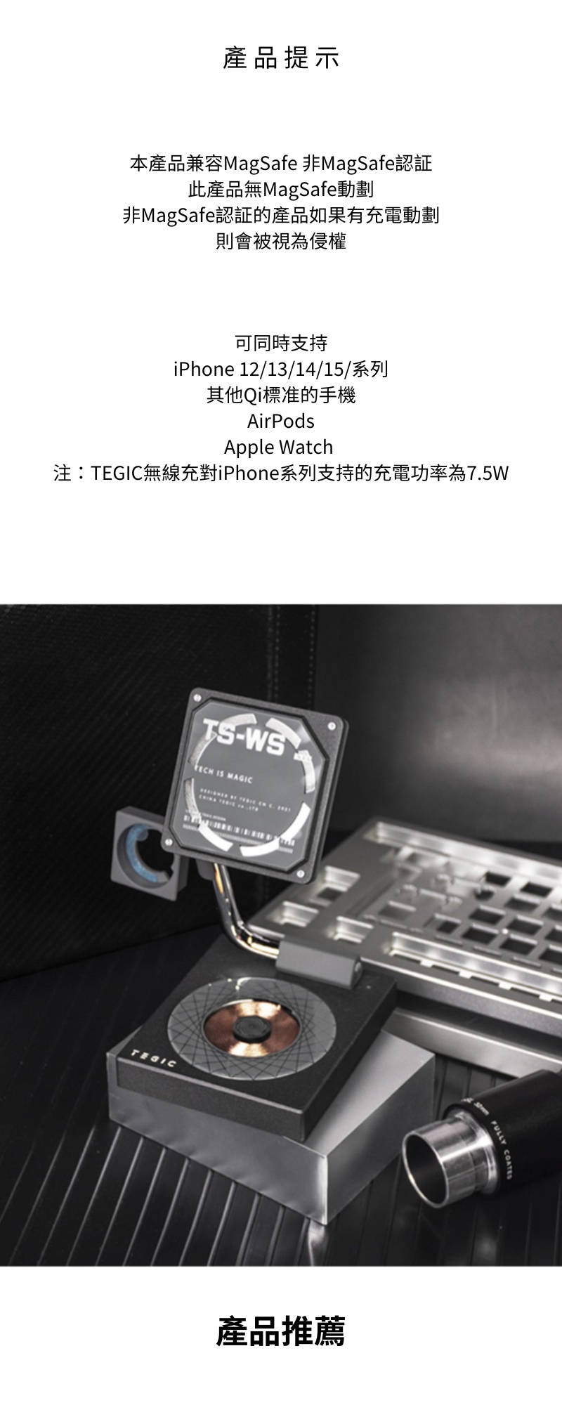 TEGIC  TS - WS 三合一 Magsafe 充電座