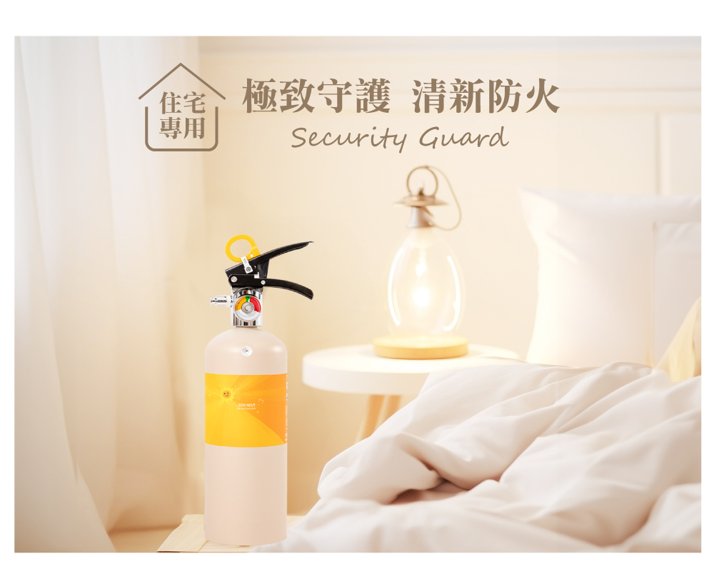 住宅用家用滅火器 極致守護 清晰防火