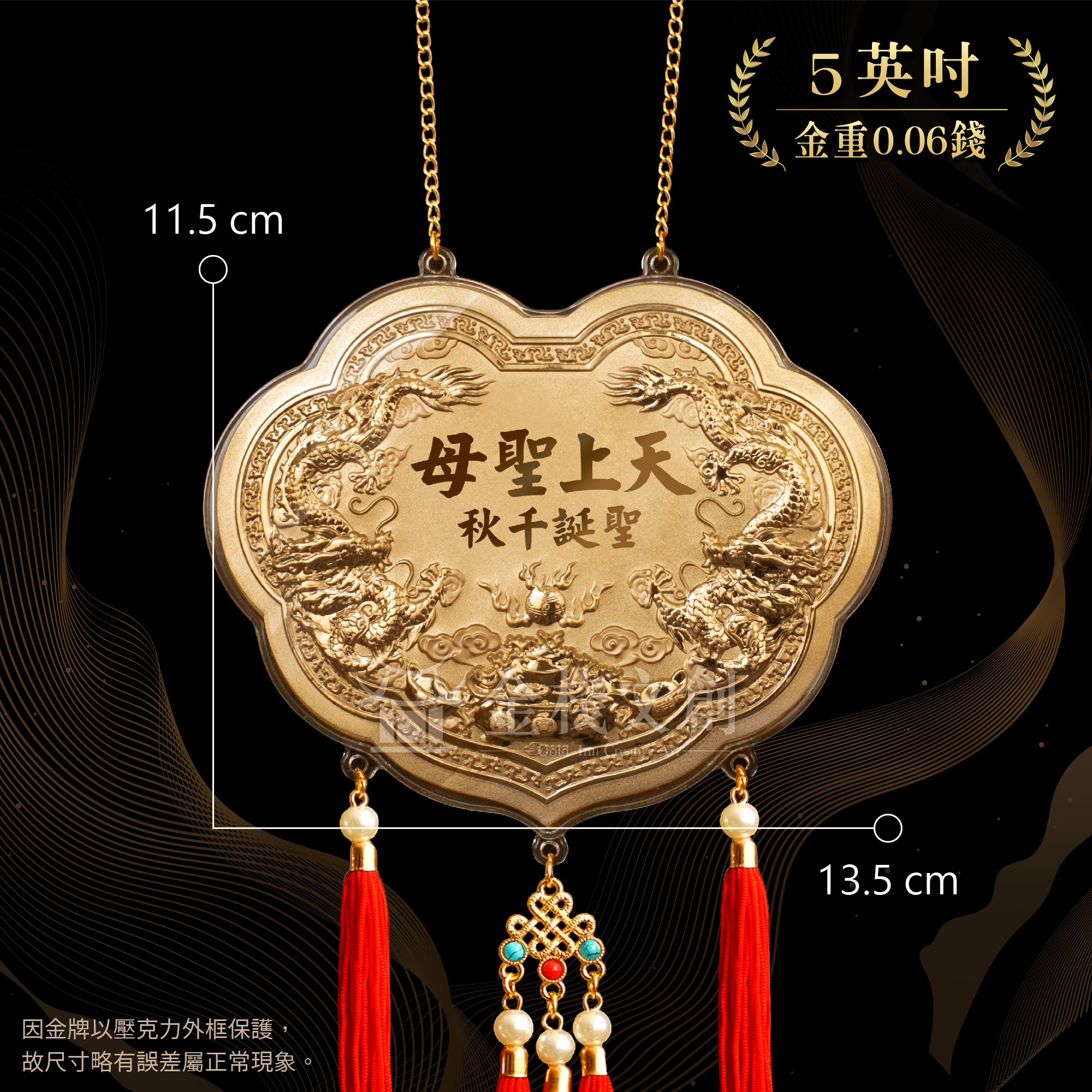 【5英吋 藏金品 0.06錢 】雙龍立體浮雕｜客製化神明金牌