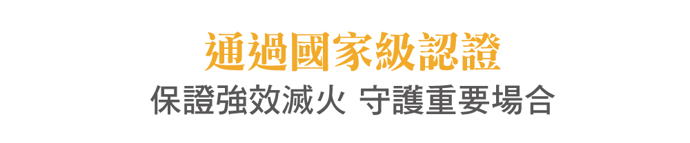 通過國家認證