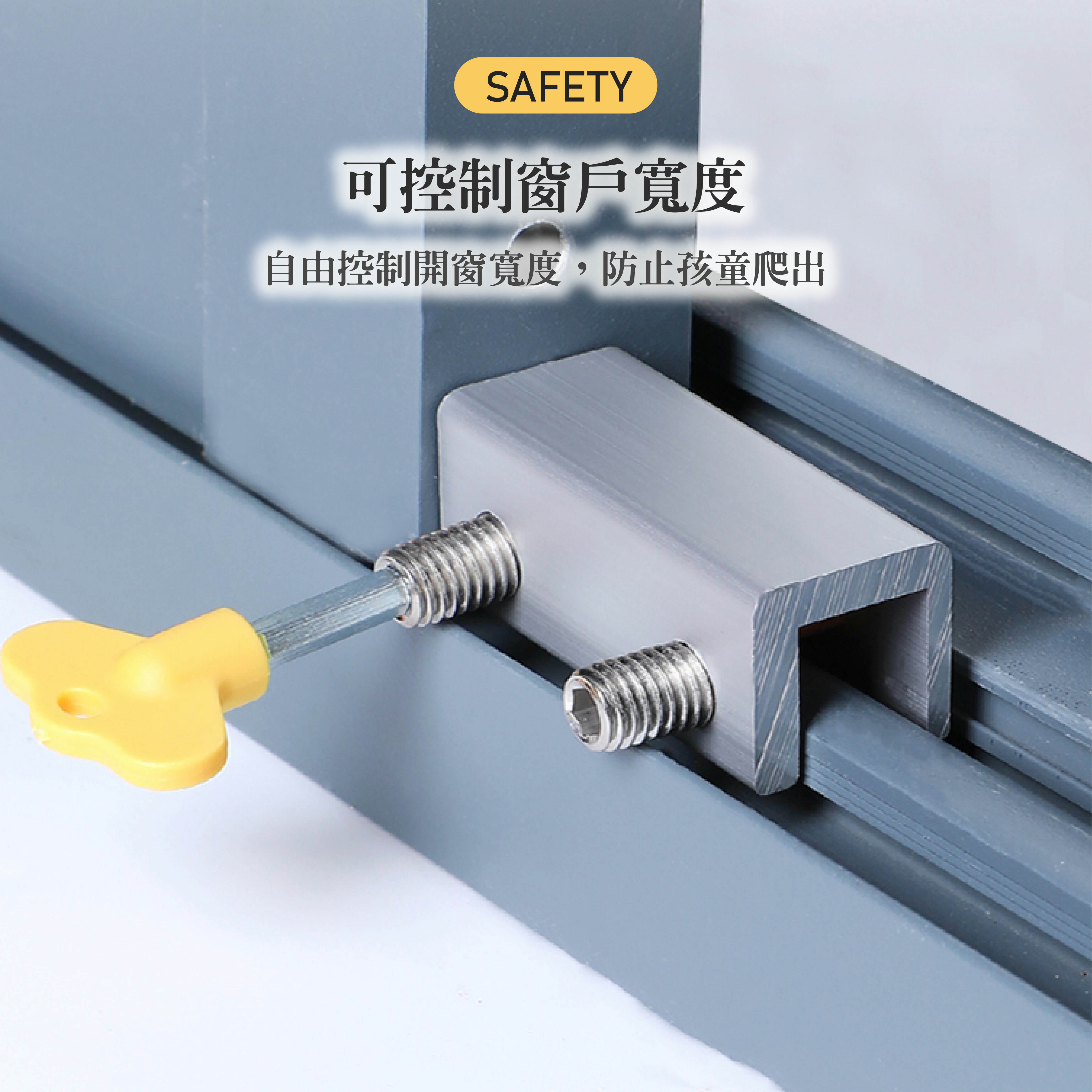 窗戶安全鎖
