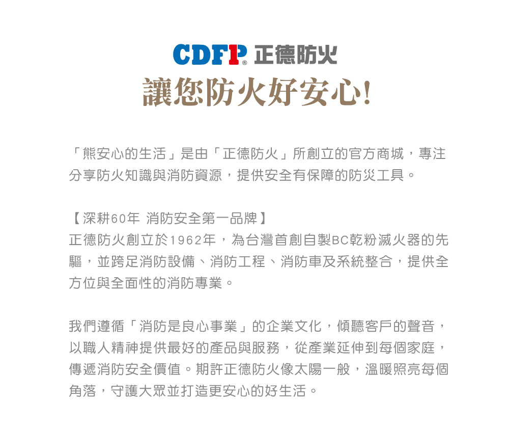 正德防火介紹