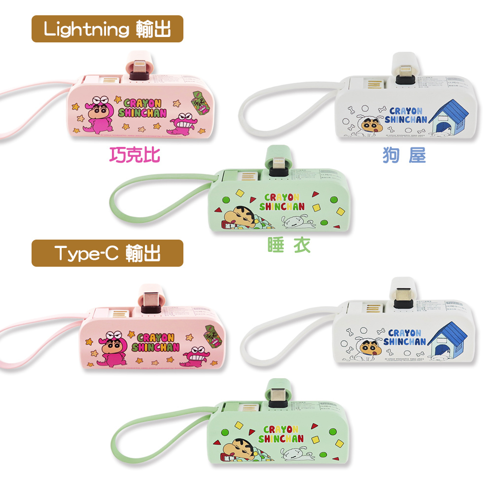 蠟筆小新-膠囊型移動電源