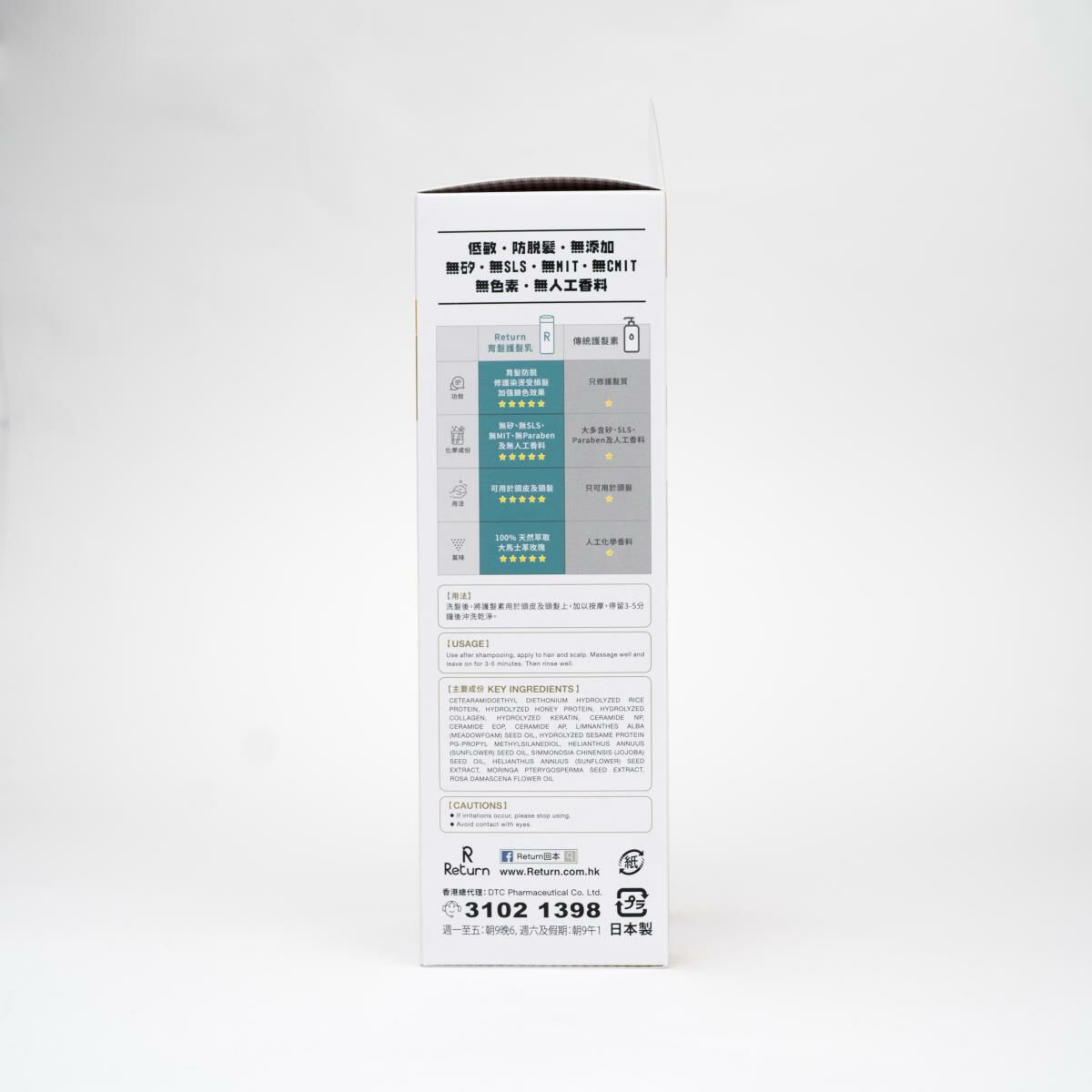 Return 回本 - 胺基酸育髮系列－育髮蛋白護髮乳 300ml