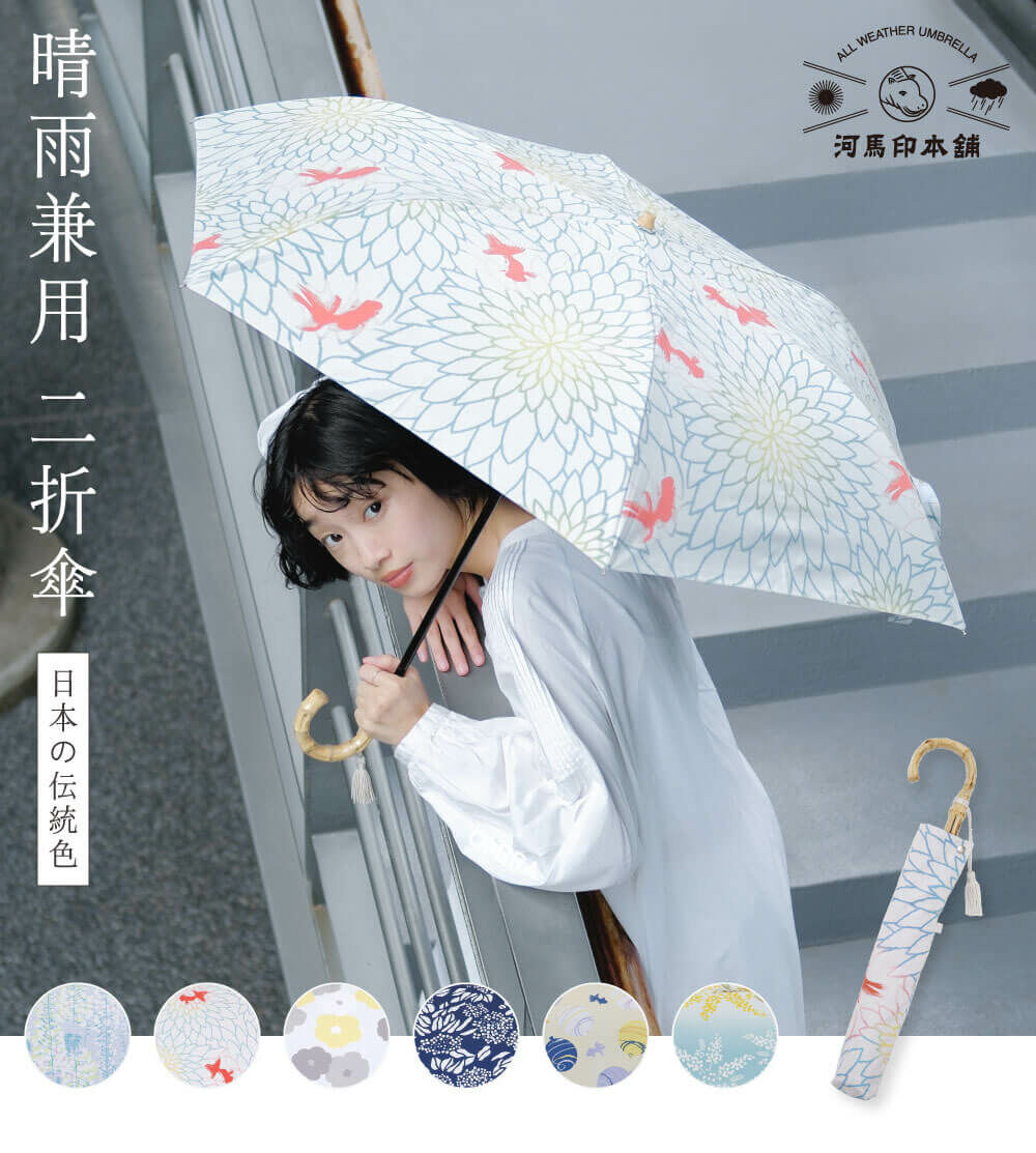 河馬印本舖 二折傘