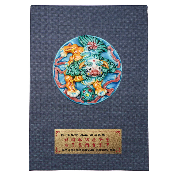 鹿港窯禮品館 台灣傳統工藝之美：交趾陶祥獅戲球 桌上 擺飾 獎牌