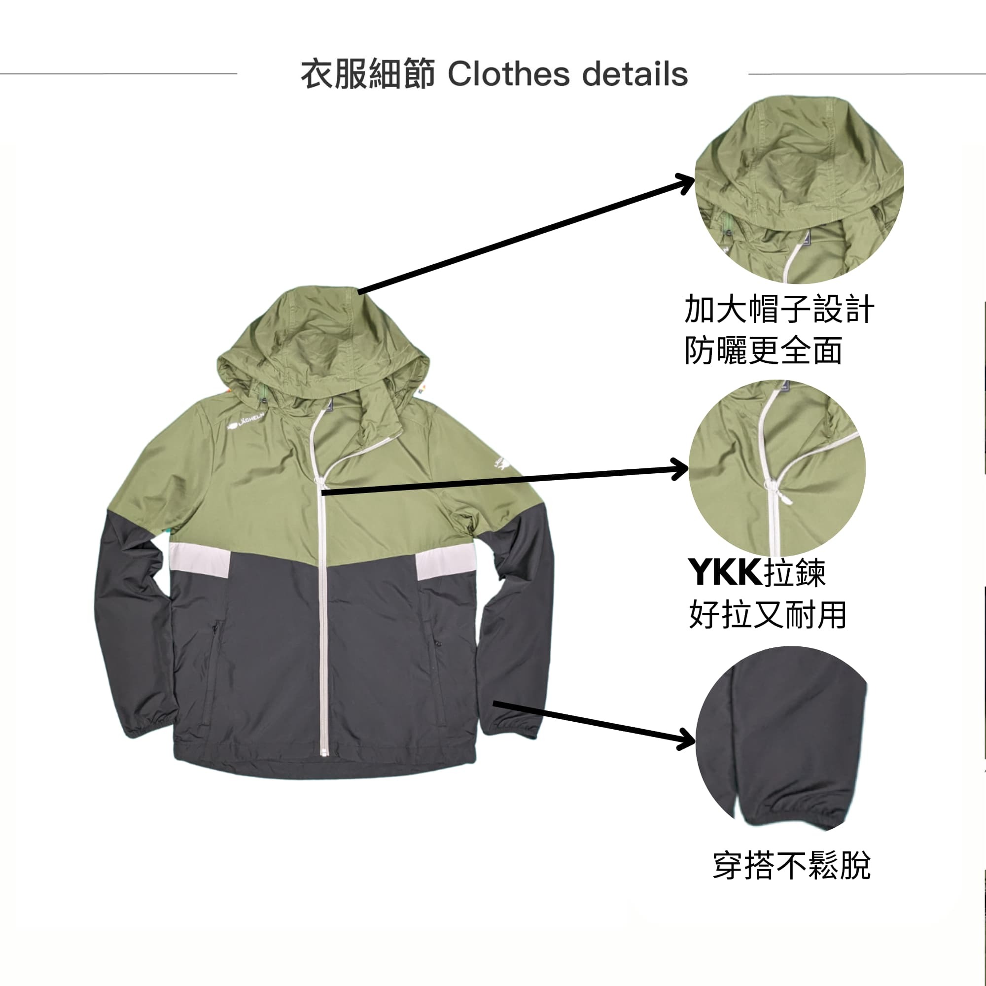 中性COOLMAX防曬外套，輕便防風設計，YKK拉鍊，舒適耐用，戶外活動必備款 細節說明