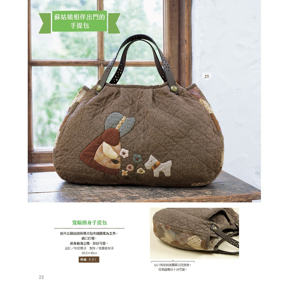 滿滿都是蘇姑娘！超可愛貼布縫特典