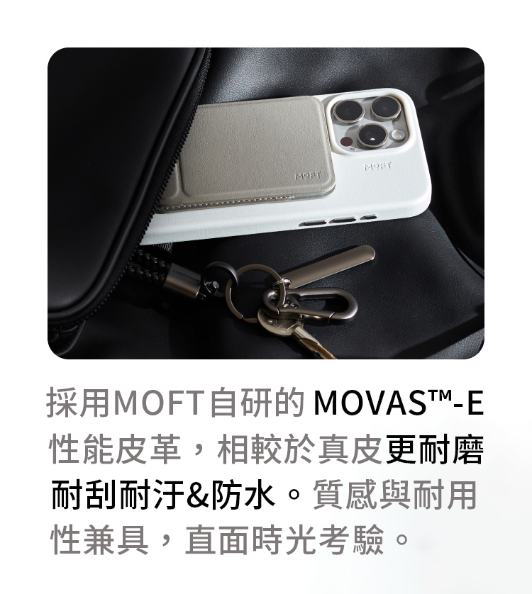 採用MOFT自研的MOVASTM性能皮革,相較於真皮更耐磨耐刮&防水。質感與耐用性兼具,直面時光考驗。