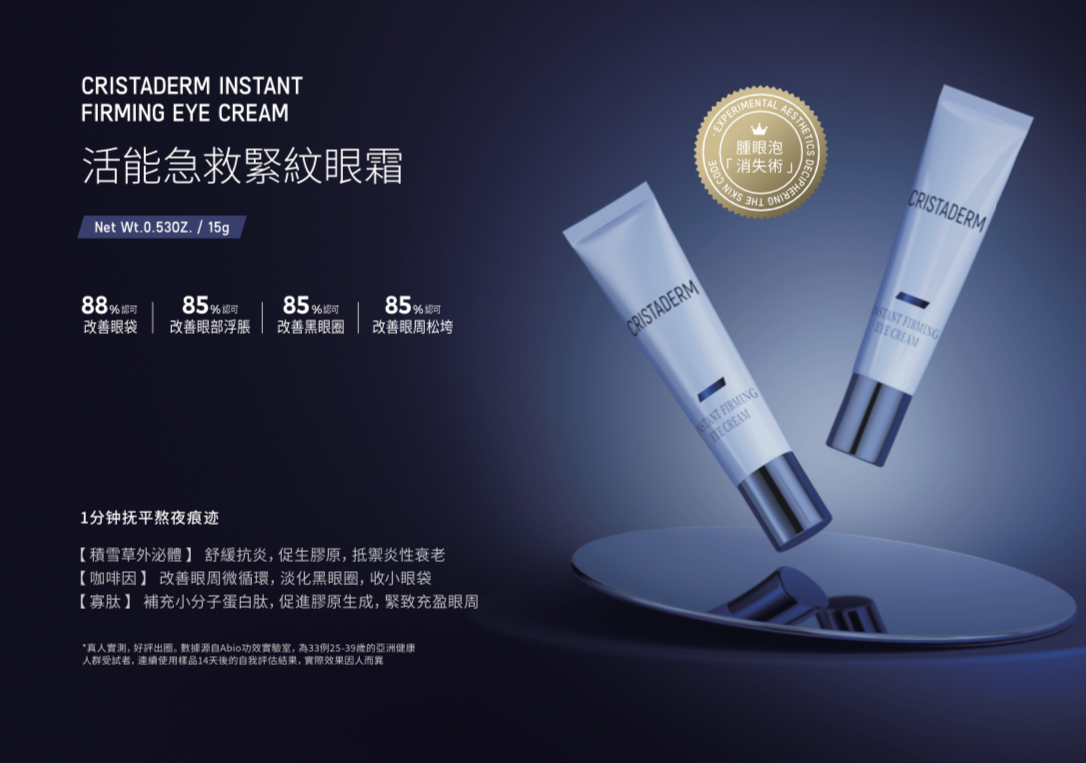 韓國CRISTADERM活能急救緊紋眼霜15g
