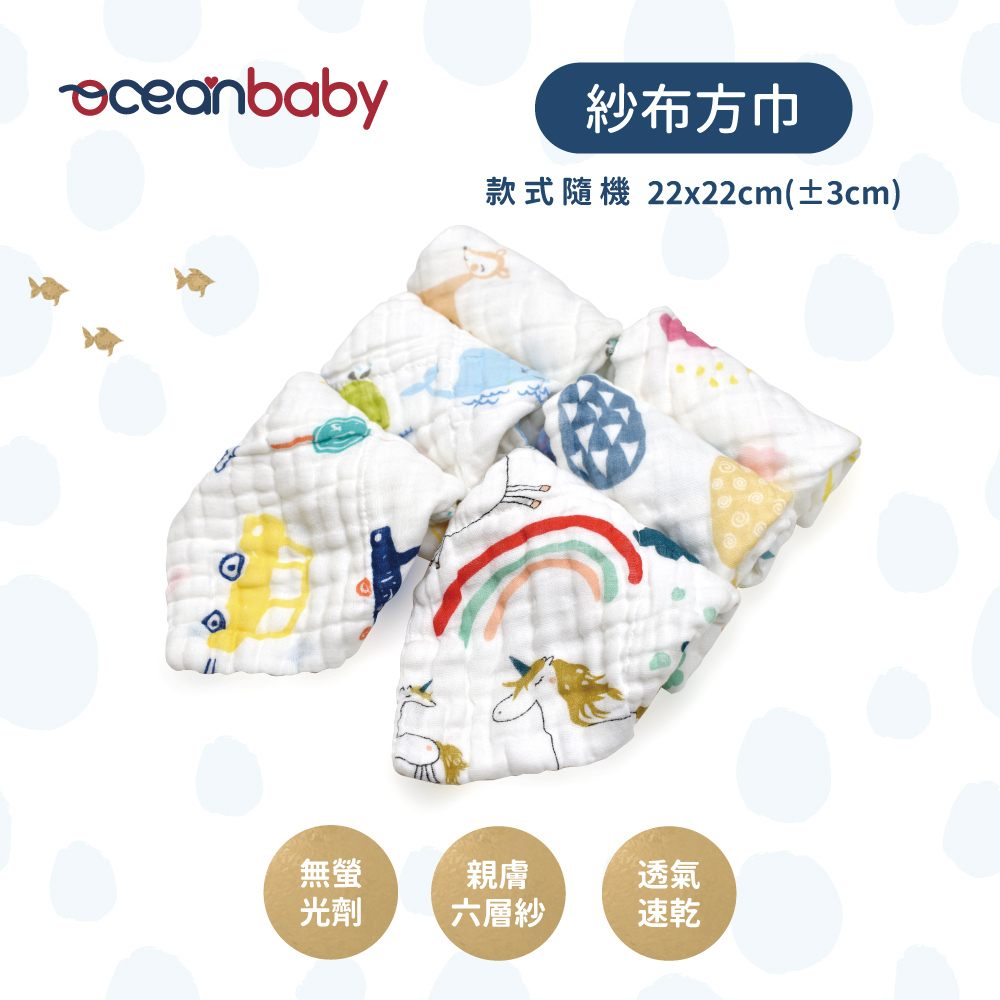 紗布方巾22x22cm,無螢光劑,親膚六層紗,透氣速乾