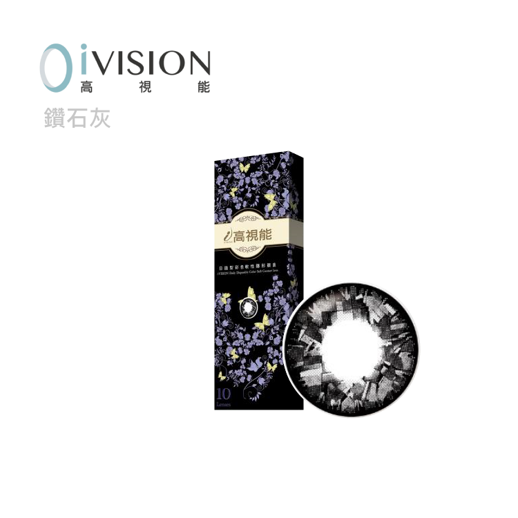 高視能ivision鑽石系列彩色日拋