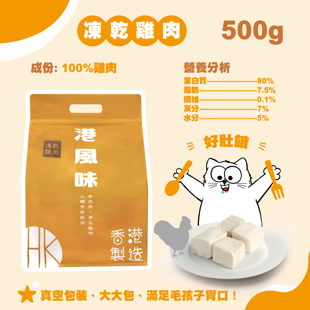 Kong Style Freeze Dried Chicken 500g