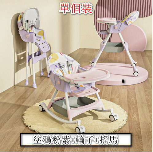 Hot selling (single pack) multifunctional baby dining chair [(graffiti pink) double tray + leather cushion + wheels + rocking horse]