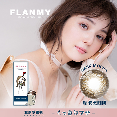T-Garden FLAMNY彩色日拋 摩卡黑咖啡 10片裝/盒
