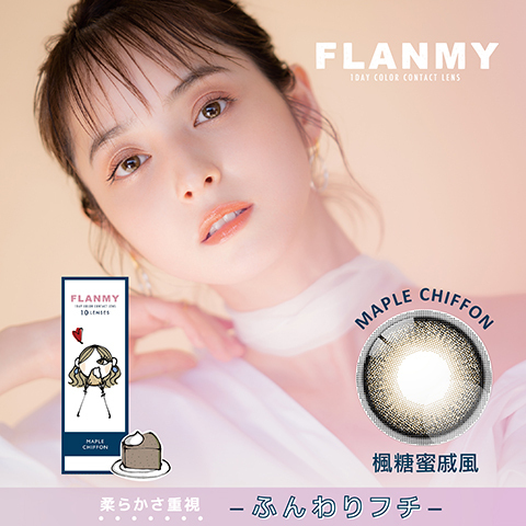 T-Garden FLAMNY彩色日拋 楓糖蜜戚風 10片裝/盒