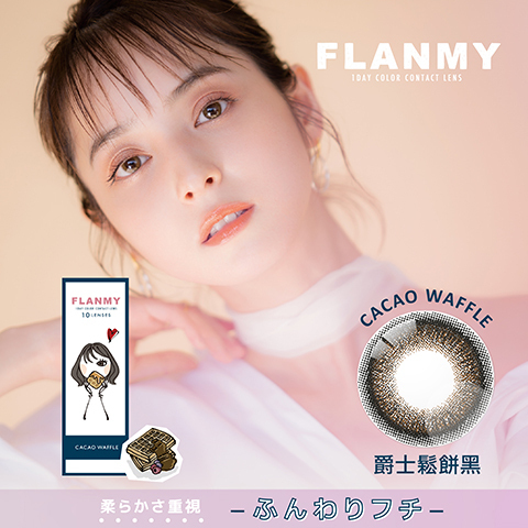 T-Garden FLAMNY彩色日拋 爵士鬆餅黑 10片裝/盒