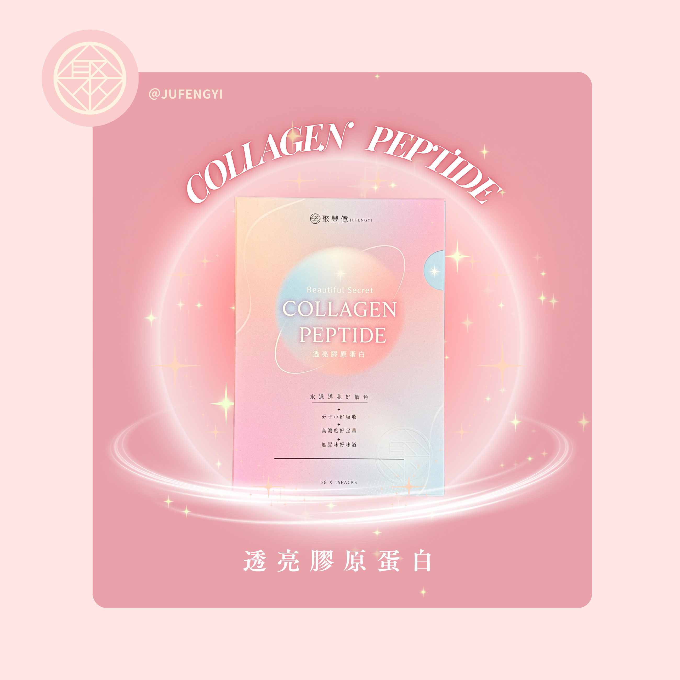 透亮膠原蛋白（15包/盒）