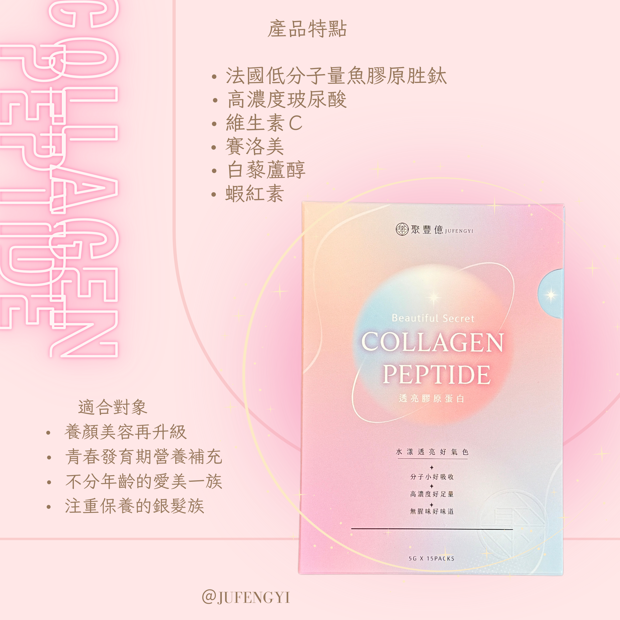 透亮膠原蛋白（15包/盒）