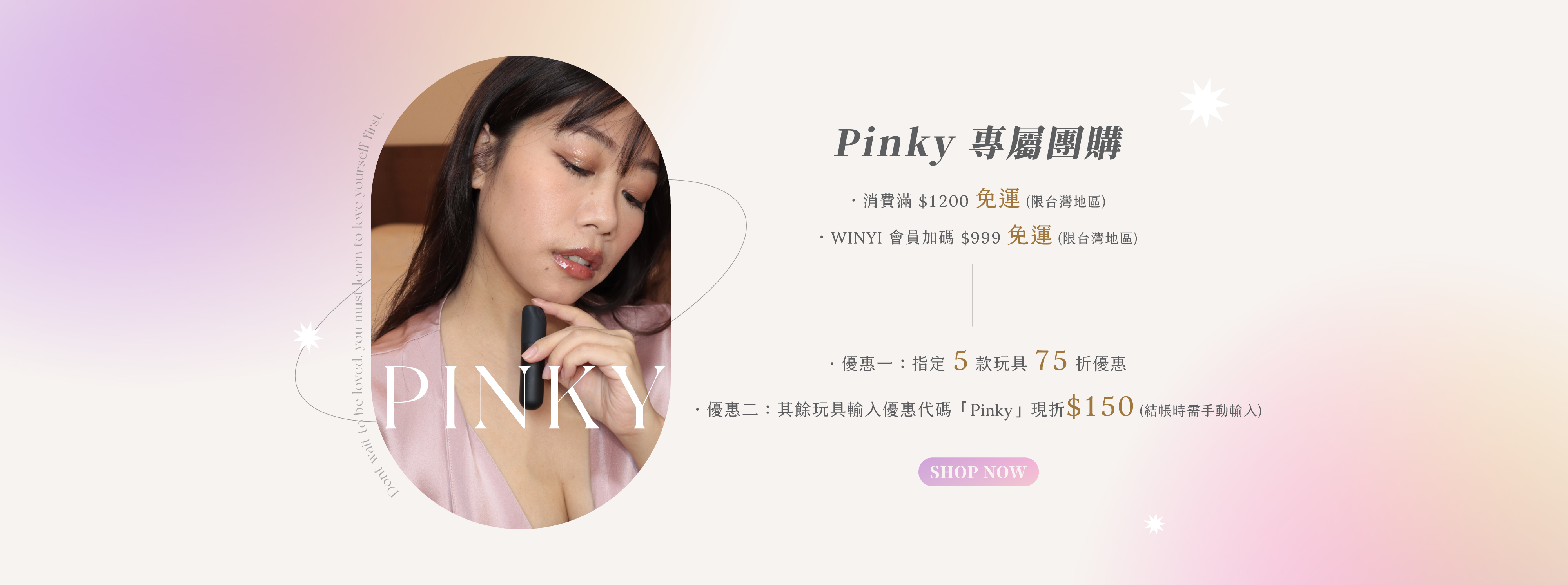 Pinky 專屬團購