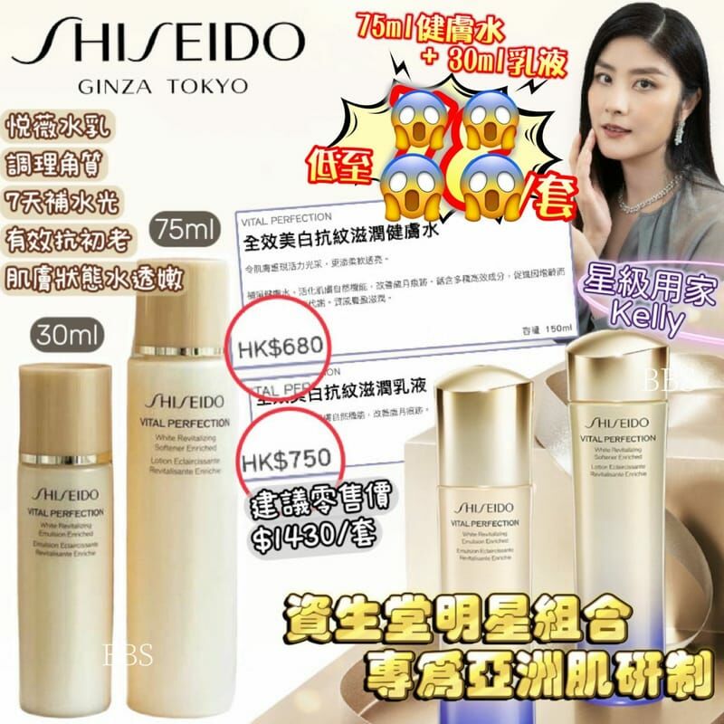 Shiseido新版悅薇爽膚水乳液套裝