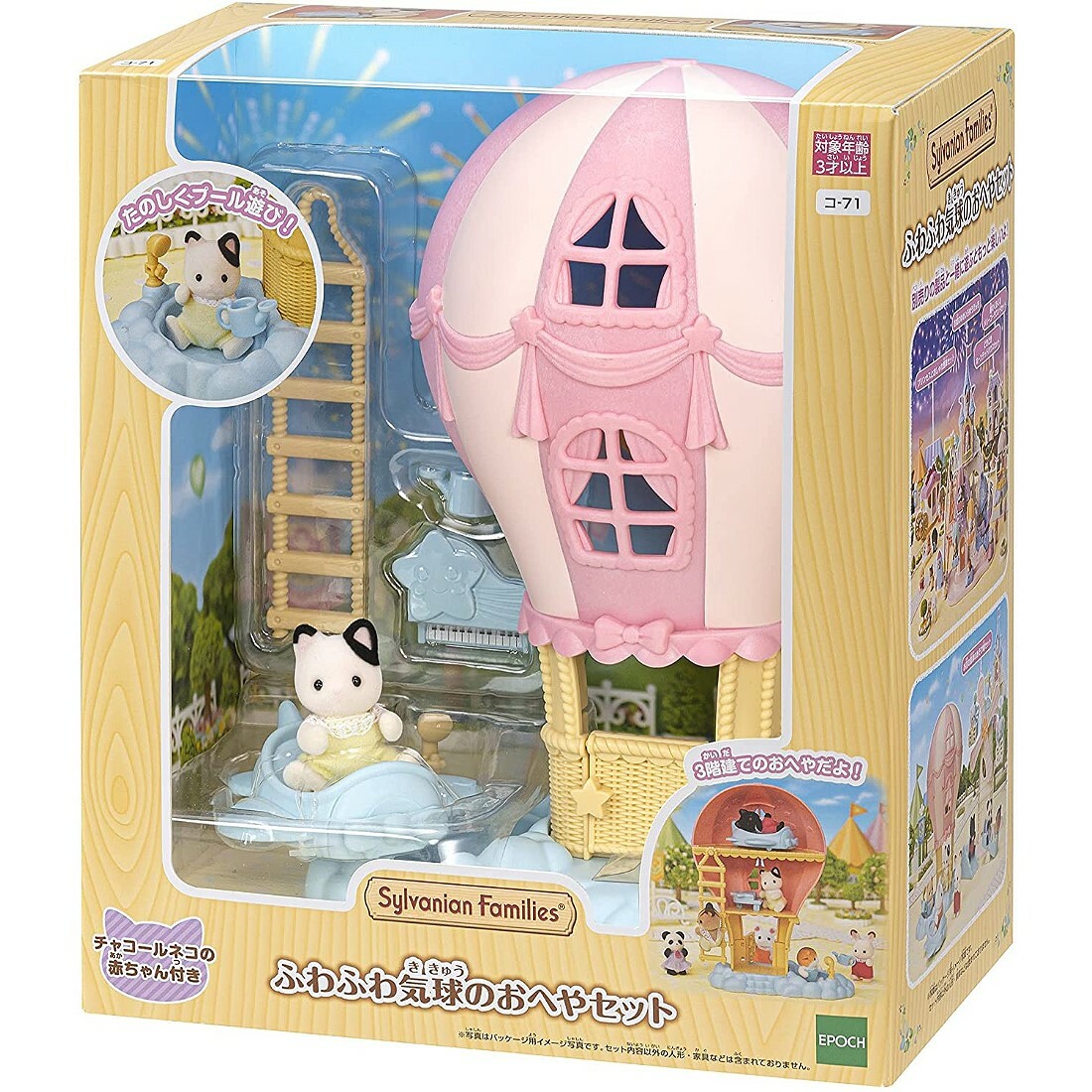 Sylvanian Families 森林家族 - 樂園熱氣球小屋套裝 木炭貓寶寶